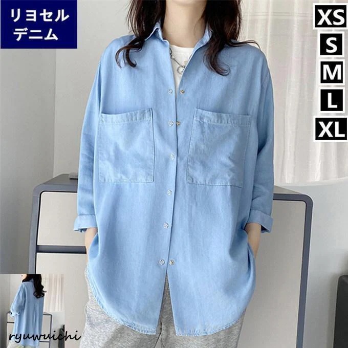 新品-発送迅速デニムシャツ ダンガリーシャツ レディース リヨセル テンセルデニム 無地 ロング 5分丈