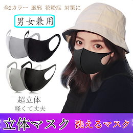 【即日発送】夏用マスク 最低価額保証 ポリウレタンマスク ファションマスク 3枚6枚9枚 ますく 防塵 花粉 飛沫 洗えるマスク 3D立体 男女兼用