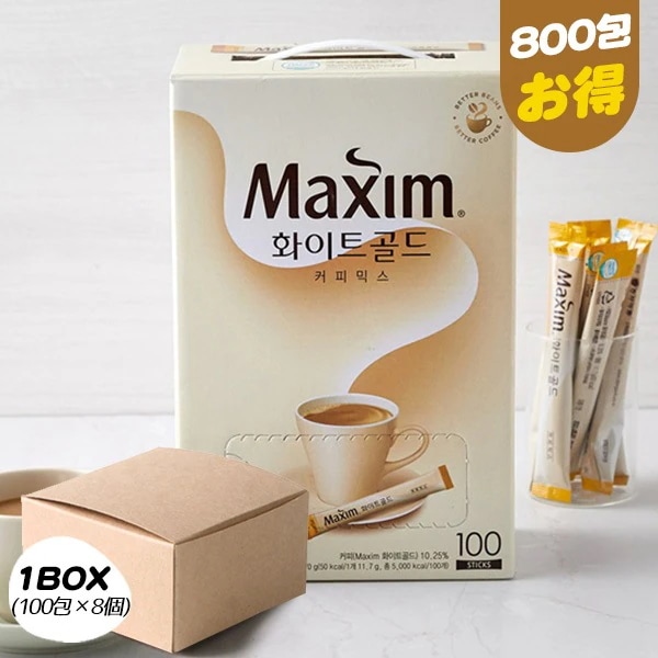 [東西] Maxim マキシム ホワイトゴールドコーヒーミックス(800包) / BOX(100包8個入り) インスタントコーヒー 韓国コーヒー 箱売り