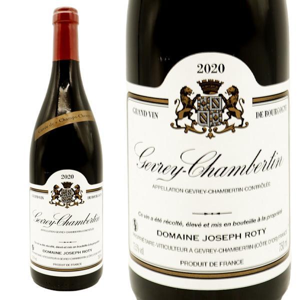 ジュヴレ シャンベルタン シャン シェニ 2020 蔵出し限定品 ドメーヌ ジョセフ ロティ家元詰 AOCジュヴレ シャンベルタンGevrey Chambertin Champs Chenys