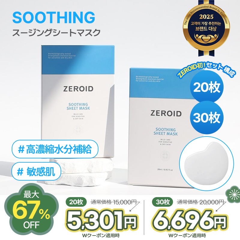 ゼロイド　シートマスク＆クリーム2つ Qoo10] ゼロイド 【公式】【初売りセール限定】スージングシ : スキンケア
