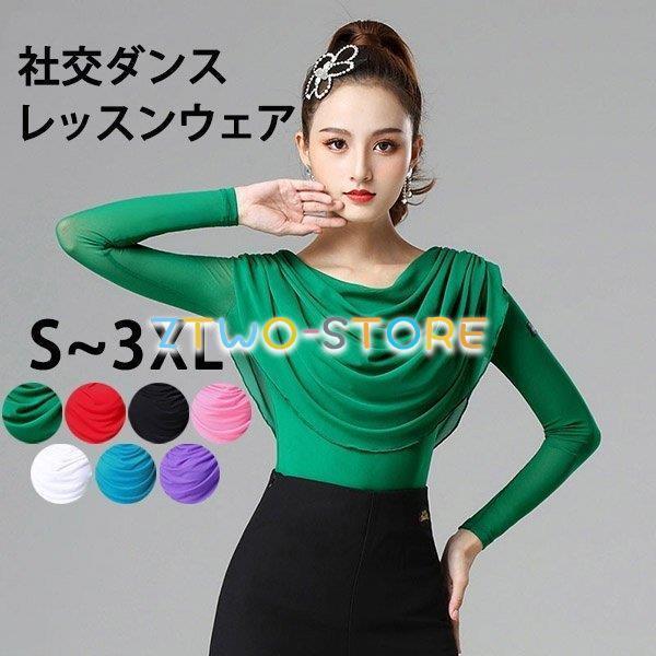 新しい子供用ダンスウェア 【単品】社交ダンス トップス 女性 ダンスウェア レッスンウェア 上着 長袖 競技着 モダンラテンダンス用上着 レディース ダンス衣装 上着 練習着 2枚購入で2597円OF