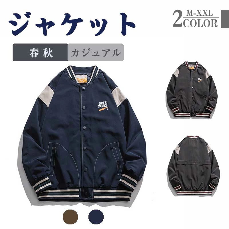 ジャケット メンズ 長袖 ショートコート オシャレ リラックスウェア スタジアムジャンパー ベースボール スポーツ スタジャン スタジアムジャケット 春服 秋物 ライトアウター ポケット付き アウトド