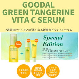 goodal SPECIAL EDITION(SERUM SET)グドールチョンギュルヴィータCくすみ血清 30ml +10ml+10ml