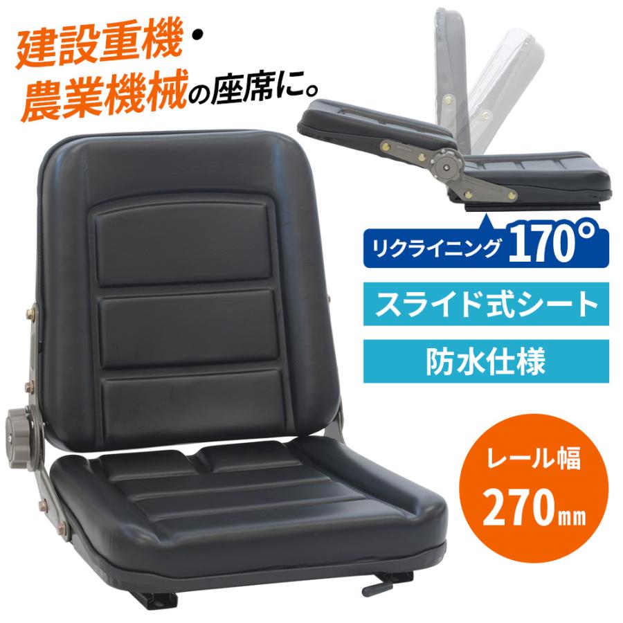 【本日限定】トラクターシート 重機シート 船 建機 ユンボ シート オペレーターシート 多目的 汎用 シートフォークリフト用シート 座席 前後調整 リクライニング 5,173円