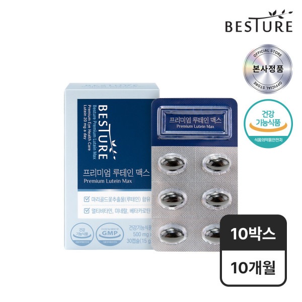 プレミアム/ルテイン/MAX