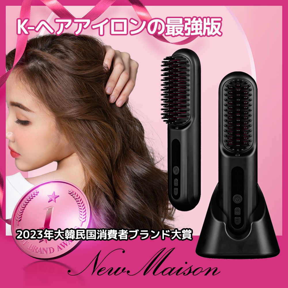 清潭187 無線ブラシスタイラー