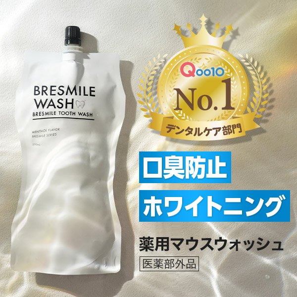 ブレスマイル 医薬部外品 ブレスマイルウォッシュ 1袋 マウスウォッシュ セルフ 人気 口臭 液体歯磨き メガ割 メガ割商品 口腔洗浄 子供 低刺激 口臭対策 口臭ケア 歯石 除去 低刺激 口内洗浄液 4,702円
