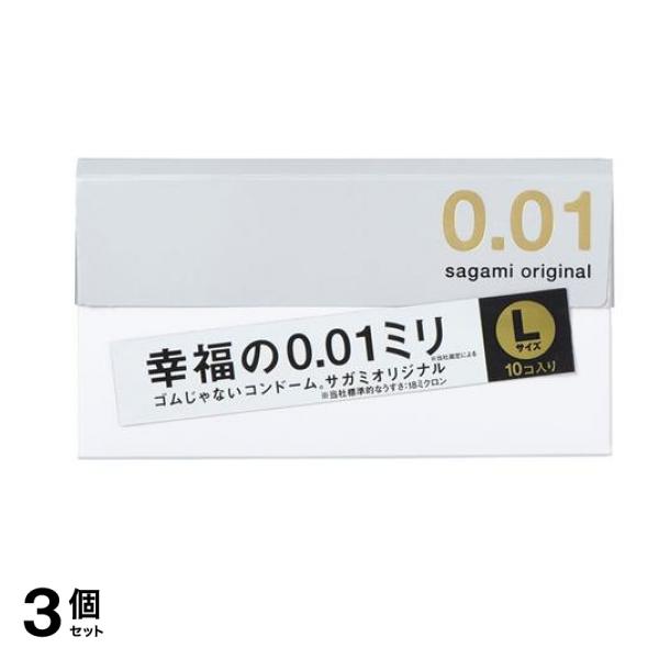 サガミオリジナル001 Lサイズ 10個入 3個セット
