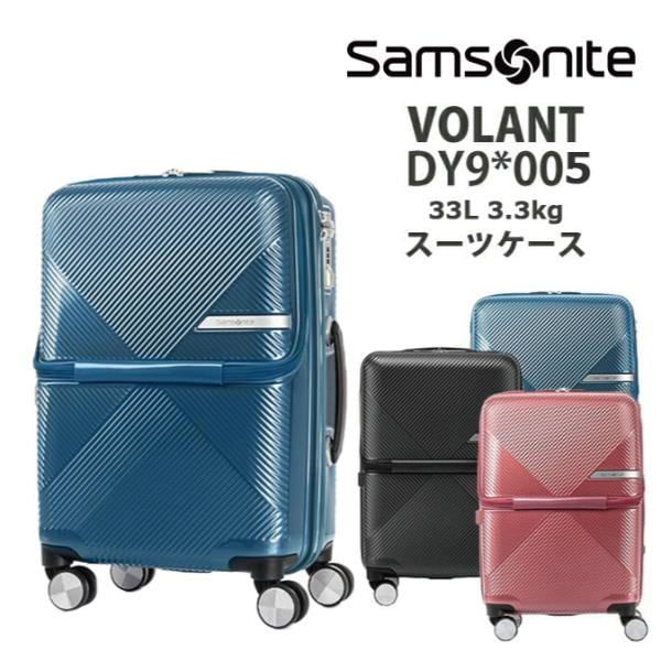 VOLANT (ヴォラント) DY9*005 55cm 33L ジッパーキャリー 拡張 スーツケース キャリーバッグ キャリーケース