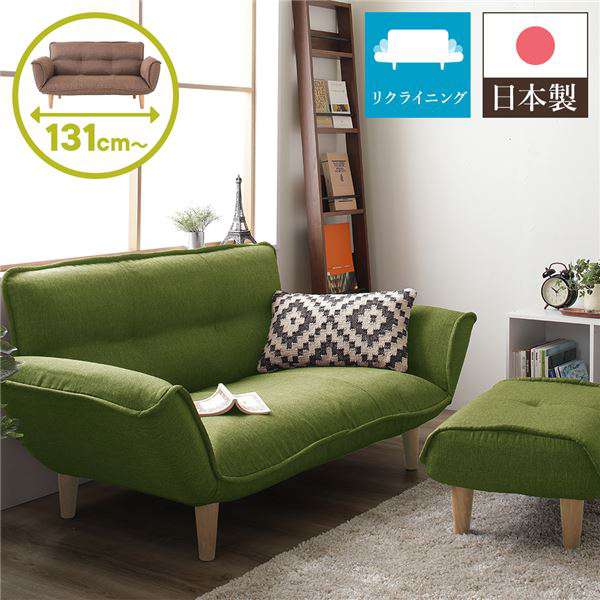 日本製 リクライニング ソファー カウチ ソファー 2人掛け オットマン付き タスク生地 グリーン