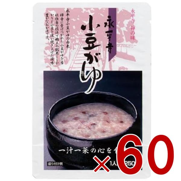 米又 永平寺 小豆がゆ 250g レトルト 小豆 かゆ お粥 おかゆ 備蓄 介護 長期保存 災害 保存食 仕送り 非常食 60個