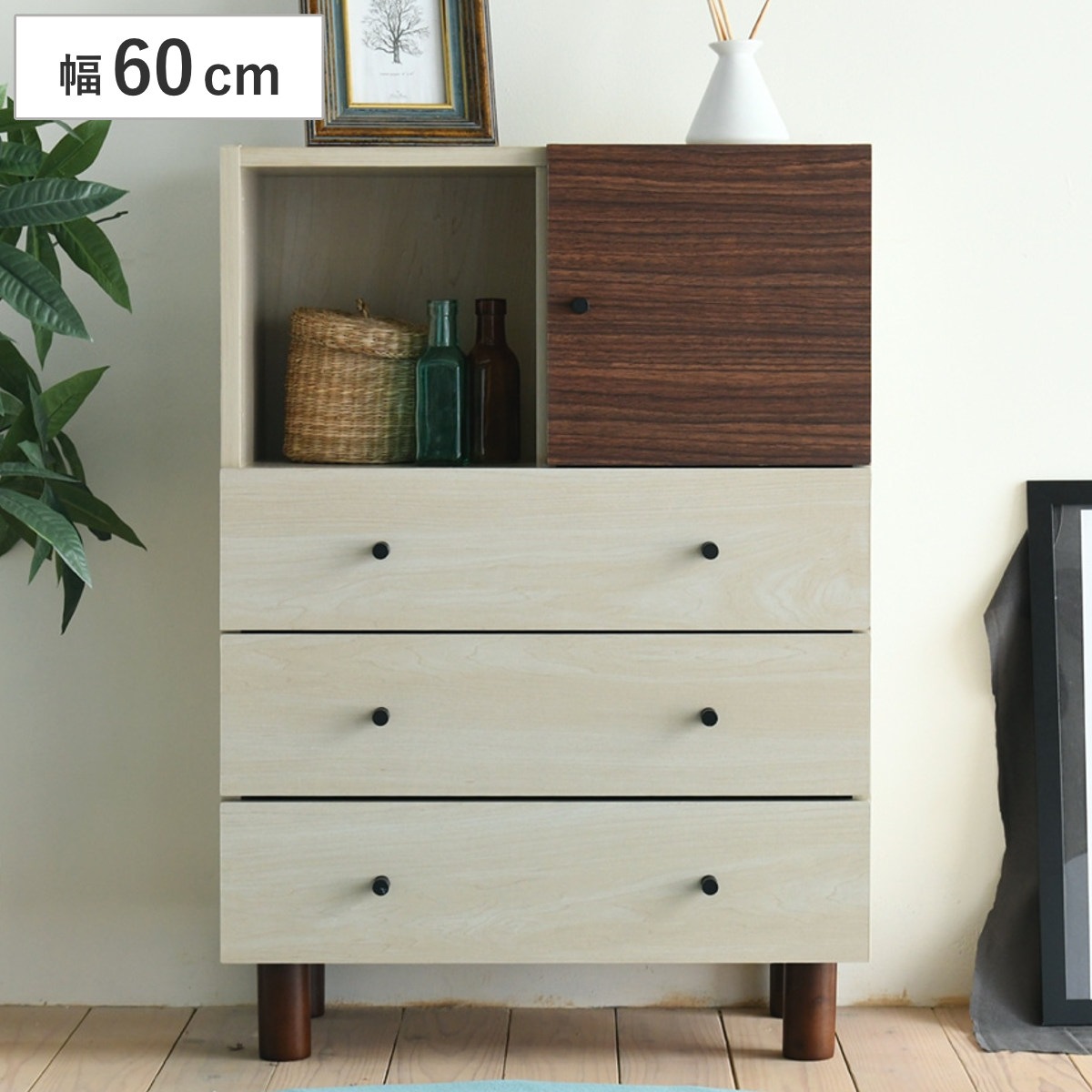 マルチチェスト 幅60cm 引出し3段 ツートーン 積み重ね対応 チェスト 収納 棚 収納棚 サイドチェスト 木製 リビングチェスト 3段チェスト 開き扉 扉付き リビング収納 ツートン