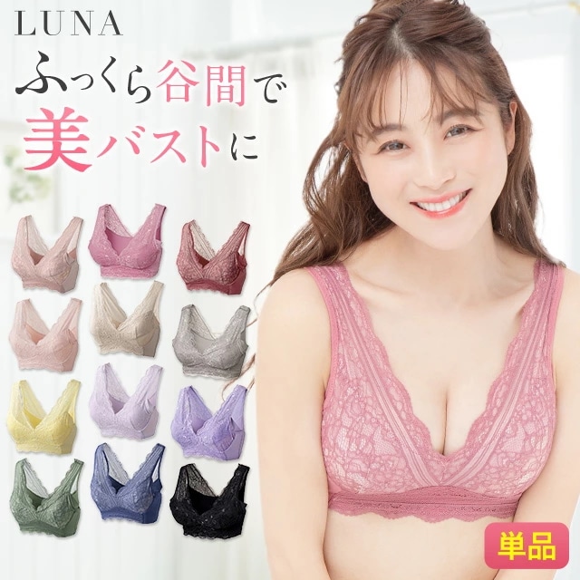 ブラ累計販売200万枚突破 公式 LUNAナチュラルアップナイトブラ 小胸 育乳 バストケア ブラジャー ナイトブラ ルーナ ルーナブラ バストケア 夜用 補正 ノンワイヤー 夜ブラ L