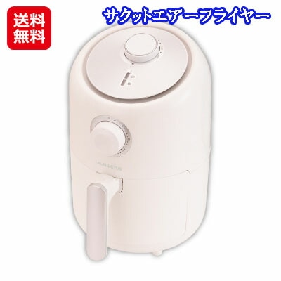 サクットエアーフライヤー 卓上 フライヤー 揚げ物 油なし 電気 家庭用 温め直し 油を使わずおいしく揚げ物を楽しめる揚げ物調理器 sl
