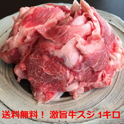 Qoo10企画【即納ＯＫ！送料無料】 牛すじ 約1kg★いろ...のサムネイル