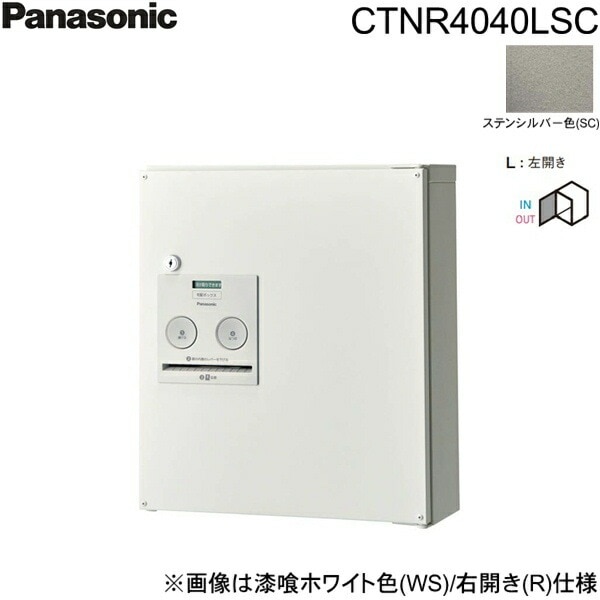 CTNR4040LSC 戸建住宅用宅配ボックス コンボ コンパクトタイプ 前出し 左開き ステンシルバー色[]
