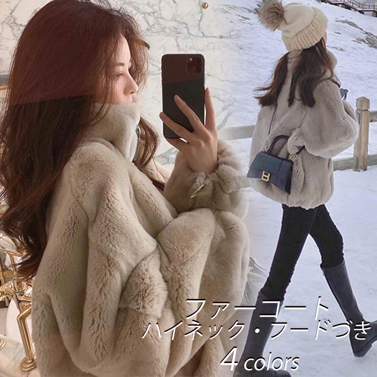 コート 冬 フェイクファーコート レディース ショート ファー トップス ボア エコファー カジュアル風 ふわもこ あったかい フードづき ハイネック タートルネック ボアコート ブルゾン ショートコ