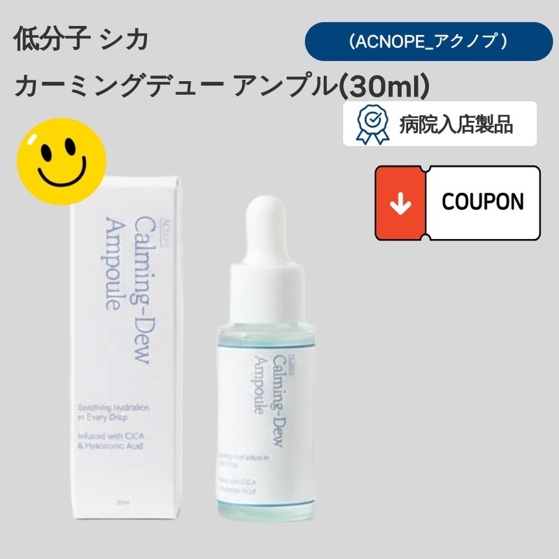 [ 低分子ヒアルロン酸・CICA・鎮静ケア・低刺激・肌バリア ] アンプル水分不足肌・ゆらぎ肌・トラブル後ケア・デイリー集中保湿30ml 韓国スキンケア