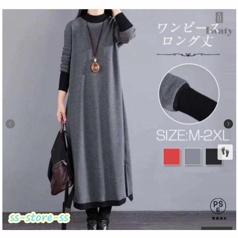 【即納】ロングワンピース ワンピース レディース マキシ丈 ロング丈 ハイネック ゆったり 体型カバー もこもこ 大人 シンプル 可愛い 秋 冬 30代 40代 50代