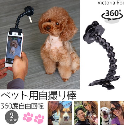 Qoo10 ペット用自撮り棒 自撮り棒 ペット用品 犬 猫 おもちゃ スマートフォン タブレットpc
