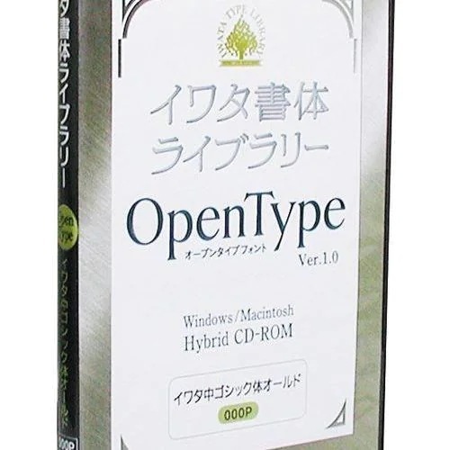 イワタ　イワタOTF 行書体 スタンダード版　523P