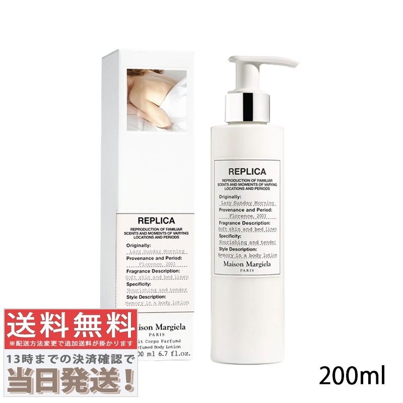 レプリカ ボディローション レイジー サンデー モーニング 200ml