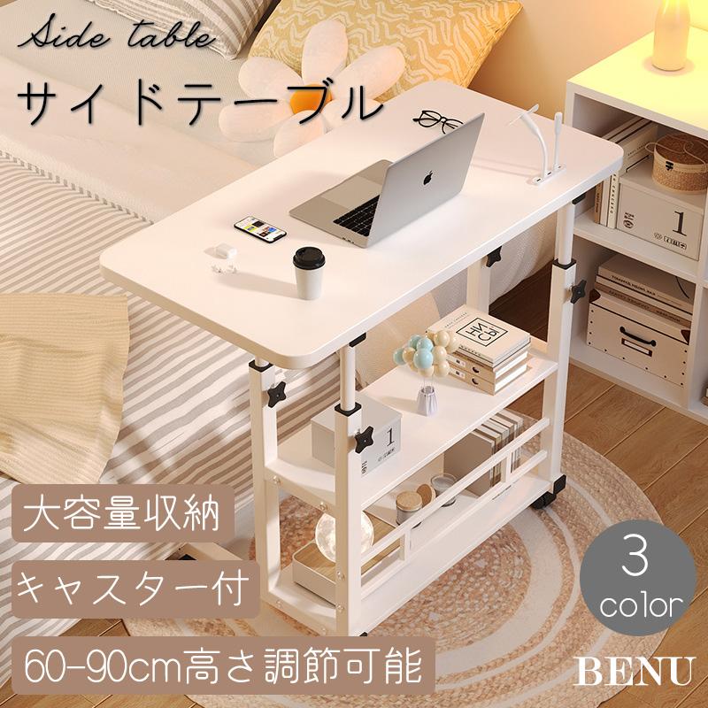 サイドテーブル 高さ6090cm 昇降式 3段式収納棚 キャスター テーブル ソファテーブル 部屋テーブル おしゃれ パソコンテーブル おしゃれ 寝室 リビング 北欧