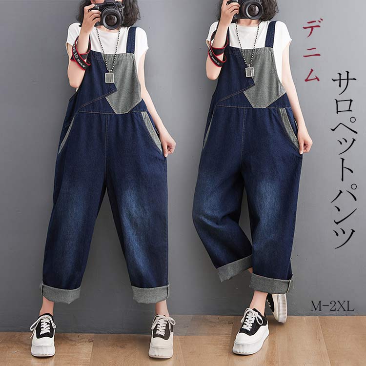 デニムサロペット デニム サロペット レディース パンツ 大きいサイズ ポケット付き ワイドバンド 調節可 ズボン ドッキング ゆったり 着痩せ テーパードパンツ オーバーオール 大人 カジュアル デ