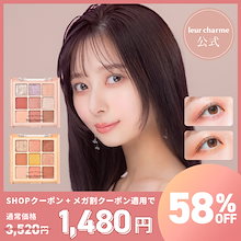 leur charme QOO10限定セット　新品、未使用　ななこプロデュース leur charme QOO10限定セット 新品、未使用 ななこプロデュース