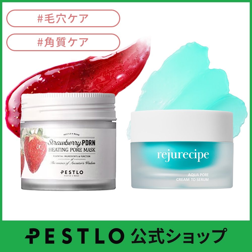 ポアシリーズセット ストロベリーPDRN ヒーティング ポア マスク 50ml リジュレシピ アクア ポア クリーム トゥ セラム 50ml 国内発送