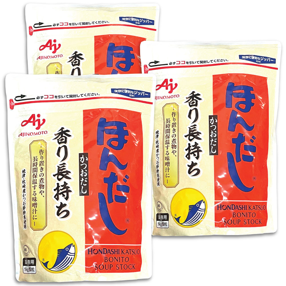 味の素 ほんだし かつおだし 1kg 3個　業務用 大容量だし