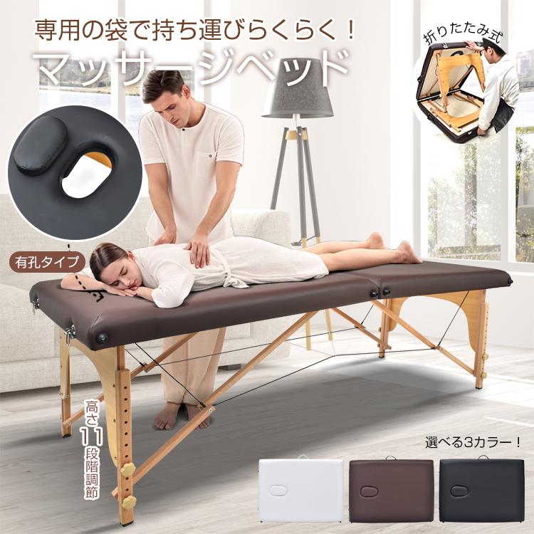 3日で配達 即売 マッサージベット 折りたたみ 持ち運び 軽量 施術用 ベッド フェイシャルエステ エステ マッサージ台 施術 施術台 整体 ポータブル 木製 コンパクト 有孔 サロン
