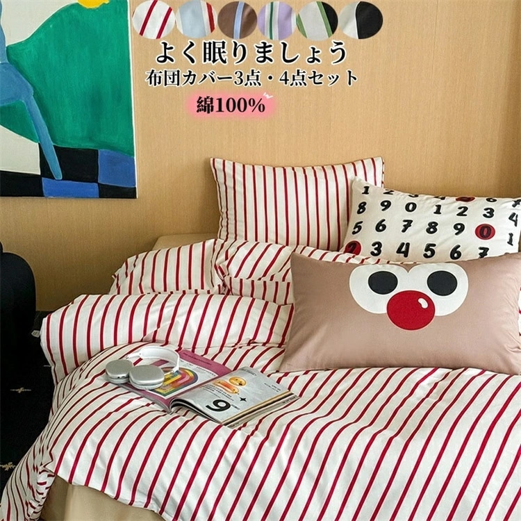 レア商品布団カバー 4点セット 掛け布団カバー ストライプ柄 シングル ダブル 布団カバーセット 3点セット 枕カバー INS風 敏感肌 寝具カバーセット ボックスシーツ フラットシーツ 洗い替え 肌