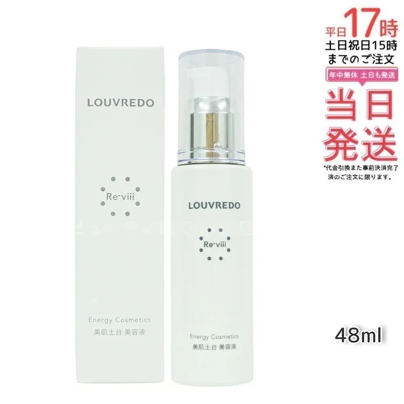 ルーヴルドー レヴィ エッセンス 48mL