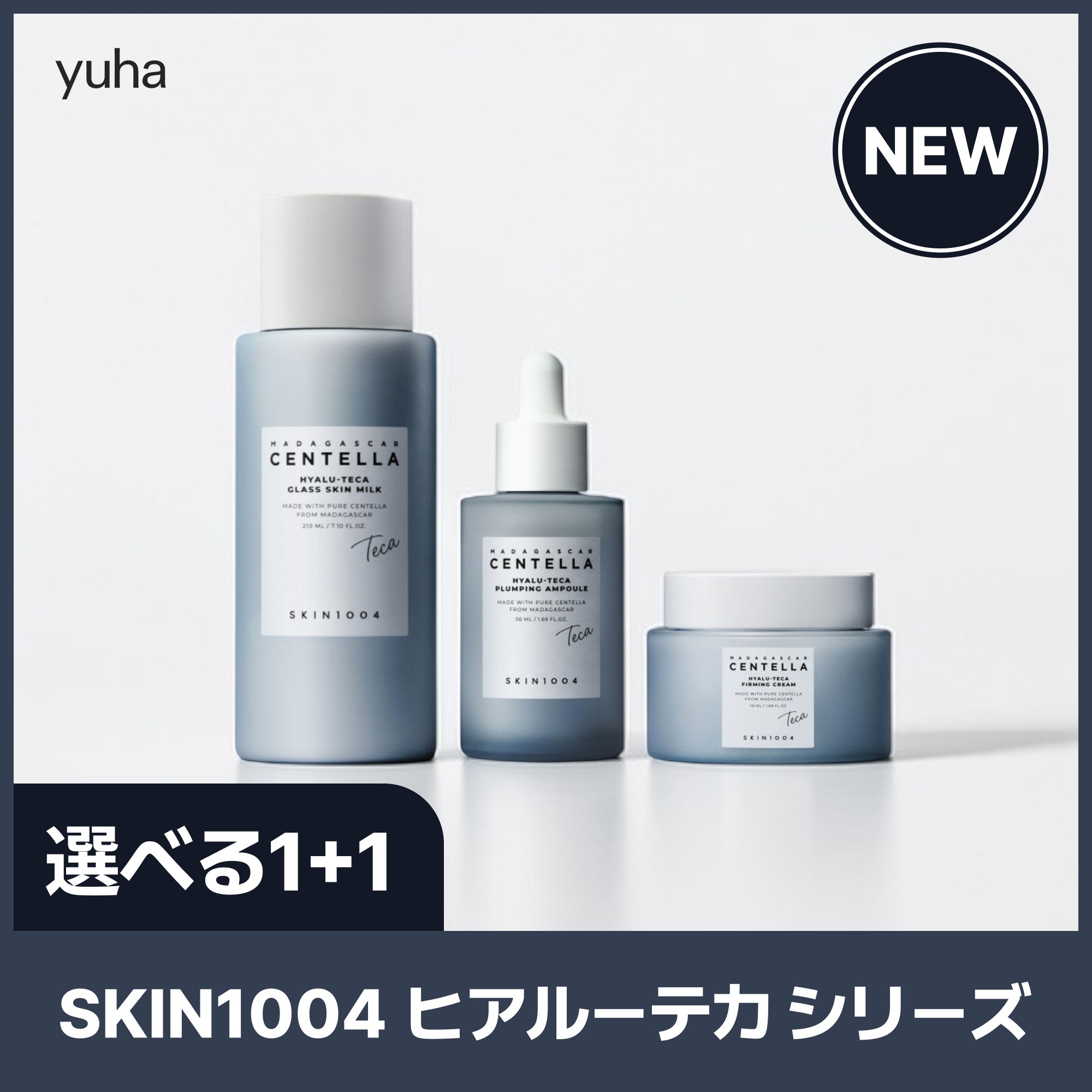 【選べる1+1/GIFT】【正規品】NEW ヒアルーテカ プランピング アンプル 50ml / スキンミルク 210ml / クリーム 50ml / ヒアルー TECA / センテラテカ / テカ
