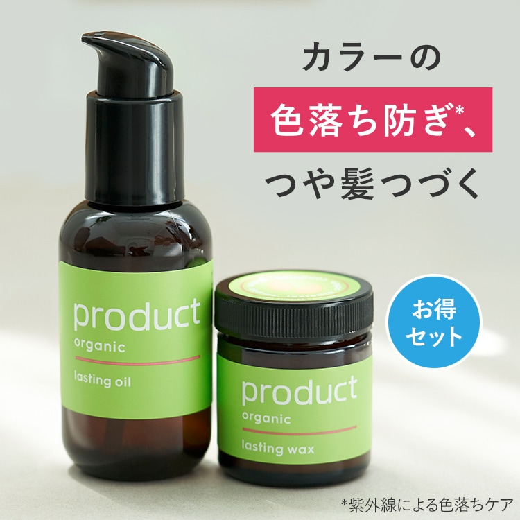 Qoo10] プロダクト 【公式】ラスティングキット / ヘアオイ