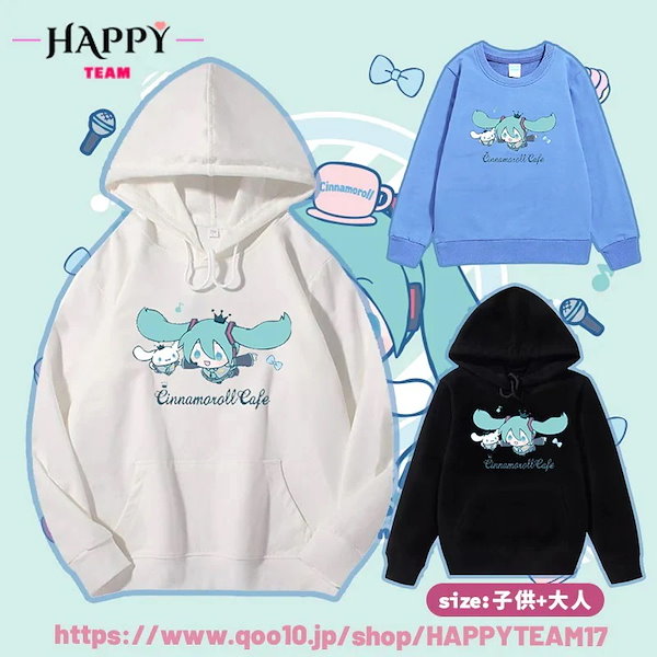 Qoo10] 期間限定！ 【11色】初音ミク シナモン