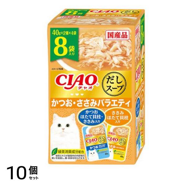 いなば CIAO(チャオ) だしスープ 猫用 かつお・ささみバラエティ 8袋入 10個セット