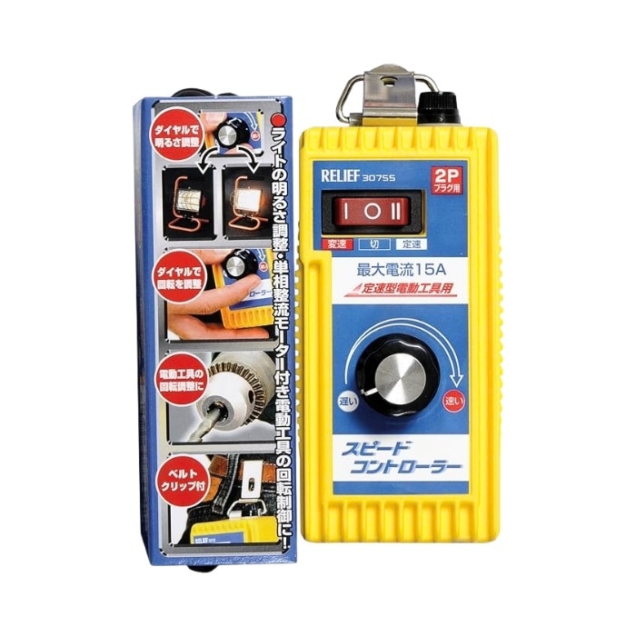 イチネン スピードコントローラー リリーフ 30755 2Pプラグ