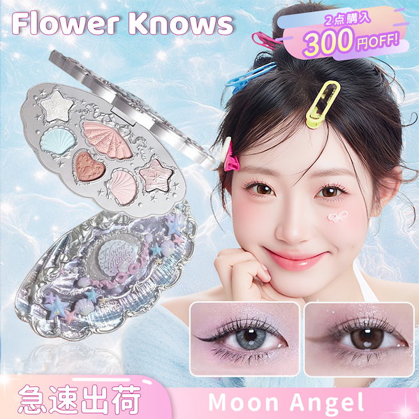 Qoo10] FLOWER KNOWS 【公式正規品 無追加料金】新作 海洋貝殻
