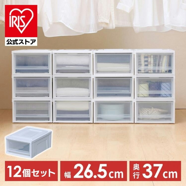 【公式】 収納ボックス 12個セット 収納ケース 衣装ケース 完成品 押入れ収納 引き出しチェスト BC-S クリア収納 クリアケース 収納 衣類収納 省スペース クリア 積み重ね メガ割