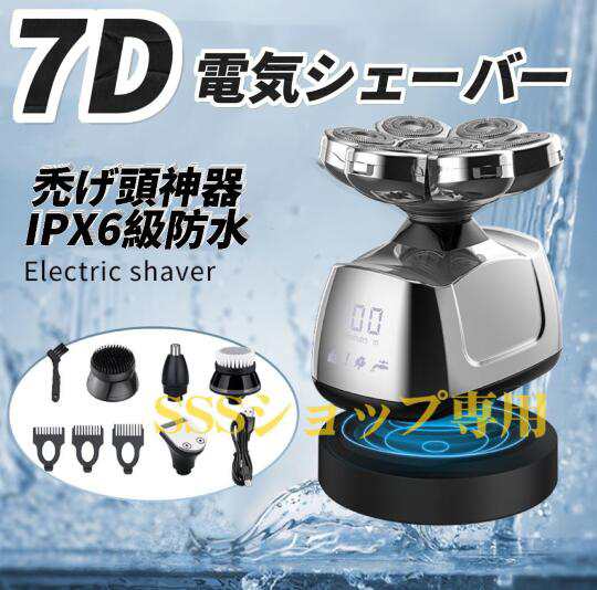 7D 電気シェーバー 6in1 電気カミソリ メンズ シェーバー 磁気インターフェース式 スキンヘッド用 回転式 多機能シェーバー 電池残量表示 USB充電