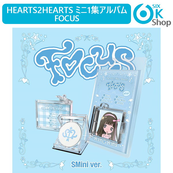 Hearts2Hearts FOCUS SMini 8種セット トレカ9枚 Qoo10] SMエンターテインメント SMini Ver. 8種選択 Hear