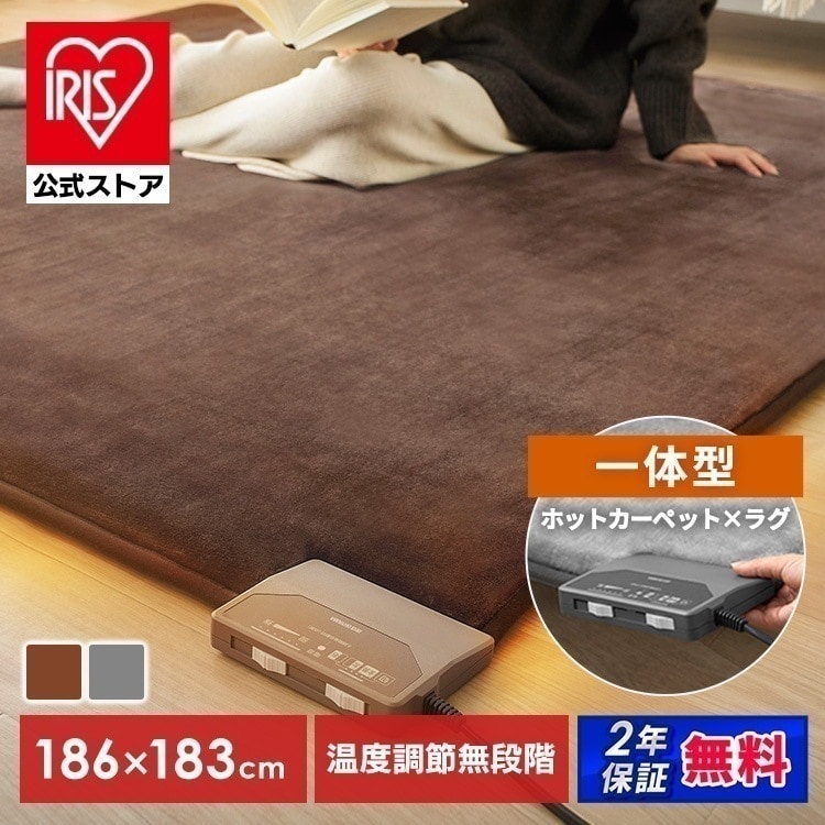 【公式】ホットカーペット 2畳 本体 ラグ 一体型 電気カーペット ラグマット 厚手 カーペット ラクッション 182×182 PHC-CR20A * 安心延長保証対象