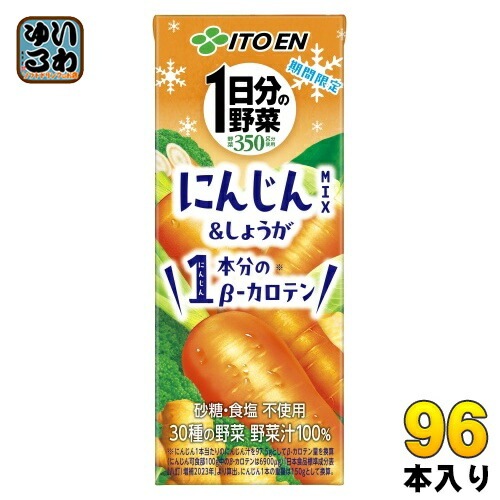 伊藤園 1日分の野菜 にんじんミックス 200ml 紙パック 96本 (24本入×4 まとめ買い) 野菜ジュース Mix 人参 期間限定 しょうが