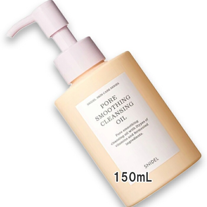 スナイデル ビューティ SNIDEL ポア スムージング クレンジング オイル 150mL