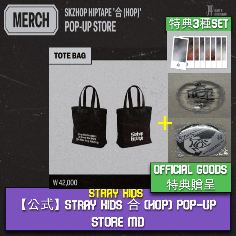 【公式】 現場購入 Stray Kids 合 (HOP) POP-UP STORE MD 2