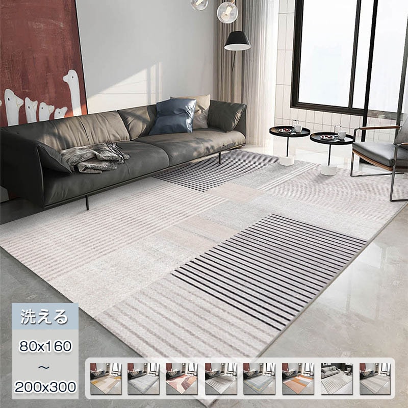 ラグ 洗える カーペット ラグマット 80x160cm 200×300cm ダイニングラグ ホットカーペット対応 北欧 おしゃれ ウォッシャブル リビング じゅうたん オールシーズン 滑り止