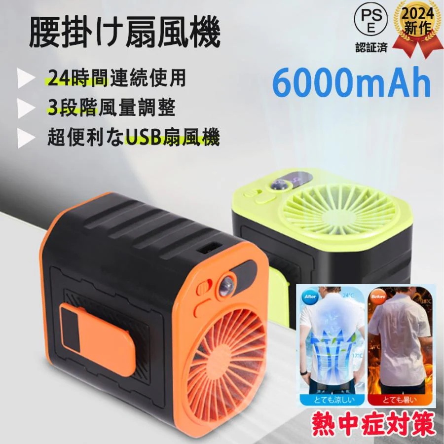 扇風機 ベルトファン 携帯扇風機 超大風量 風力抜群 24時間動作 3段階風量調節 USB扇風機 LEDライト 静音 充電式腰掛けファン 屋外作業 熱中症対策 6000mAh